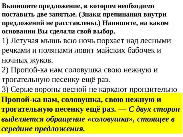 Предложение в котором необходимо поставить запятые. Выпишите предложение в котором необходимо поставить две запятые. выпишите предложение в котором необходимо.