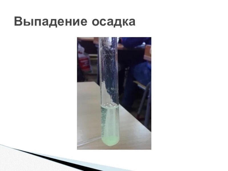 Выпадение осадка. Выпадение осадка в химии. Опыт с выпадением осадка. Выпадение осадка голубого цвета. Свинец с водой реакция