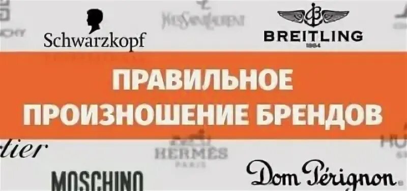 Coccinelle как правильно произносить на русском. Как правильно произносить названия брендов. правильное произношение брендов одежды. guess как правильно произносить. как правильно произносить бренд guess.