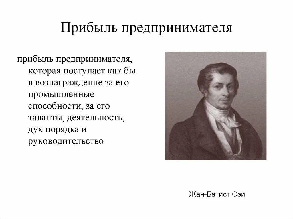 Прибыль предпринимателя пример. Прибыль предпринимателя. прибыль предпринимателя виды. доход предпринимателя это прибыль.