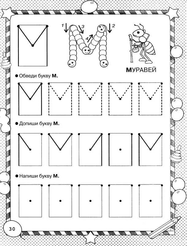 Задание допиши букву. Буква м задания для дошкольников. Обвести букву м. Задание дописать буквы. Печатная буква м для дошкольников.
