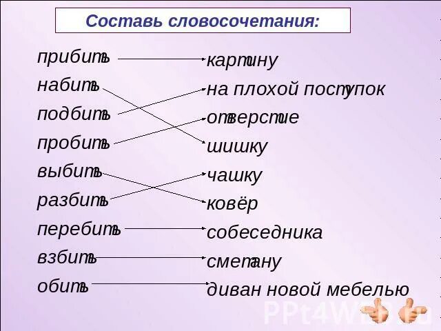 обезлесеть словосочетание. составьте словосочетания с парами слов. обессилеть и обессилить. слово и словосочетание. обессилеть и обессилить словосочетания.
