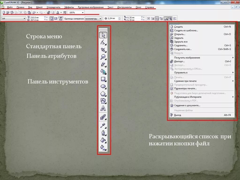 Меню и панели инструментов c. Панель атрибутов в coreldraw. инструменты панели инструментов coreldraw. стандартная панель инструментов. стандартная панель инструментов coreldraw.