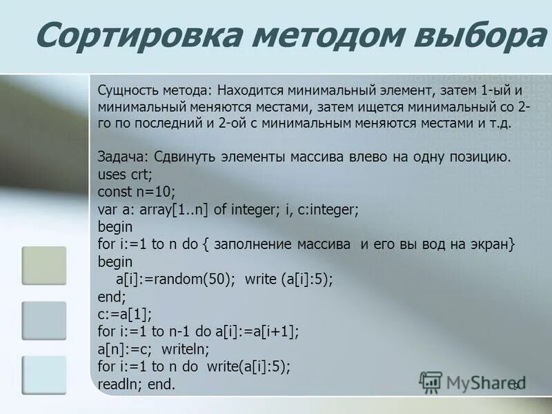 Кирпич ригельный скрябинский. Сортировка выбором пример. Сортировка 8. Параллельная сортировка. Сортировка простыми вставками.
