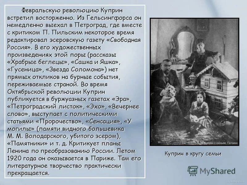 когда родился александр куприн. в каком году и где родился куприн. дом в котором родился куприн. в каком году и где родился куприн. город наровчат в котором родился куприн.