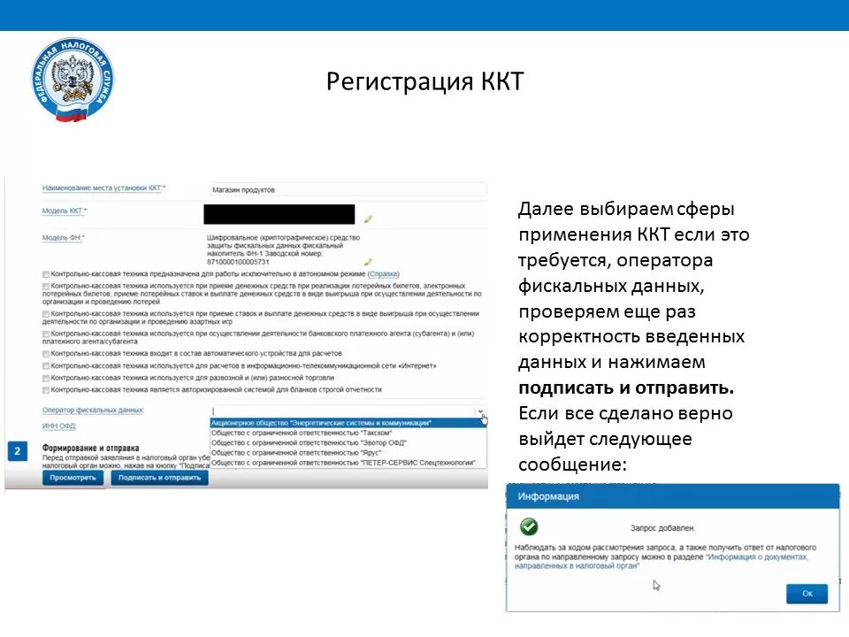 Регистрация ккт инструкция. Регистрация ККТ. Отчет о регистрации ККТ В ФНС. Регистрация кассы в ФНС. Регистрация кассы в налоговой через личный кабинет.