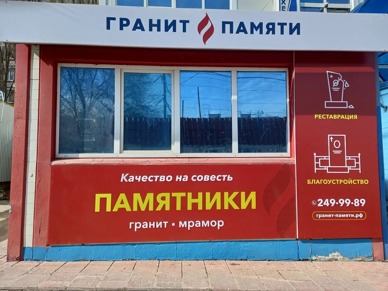 победы 111 самара. победы 111 гранит памяти самара. рф. гранит памяти самара. гранит памяти.