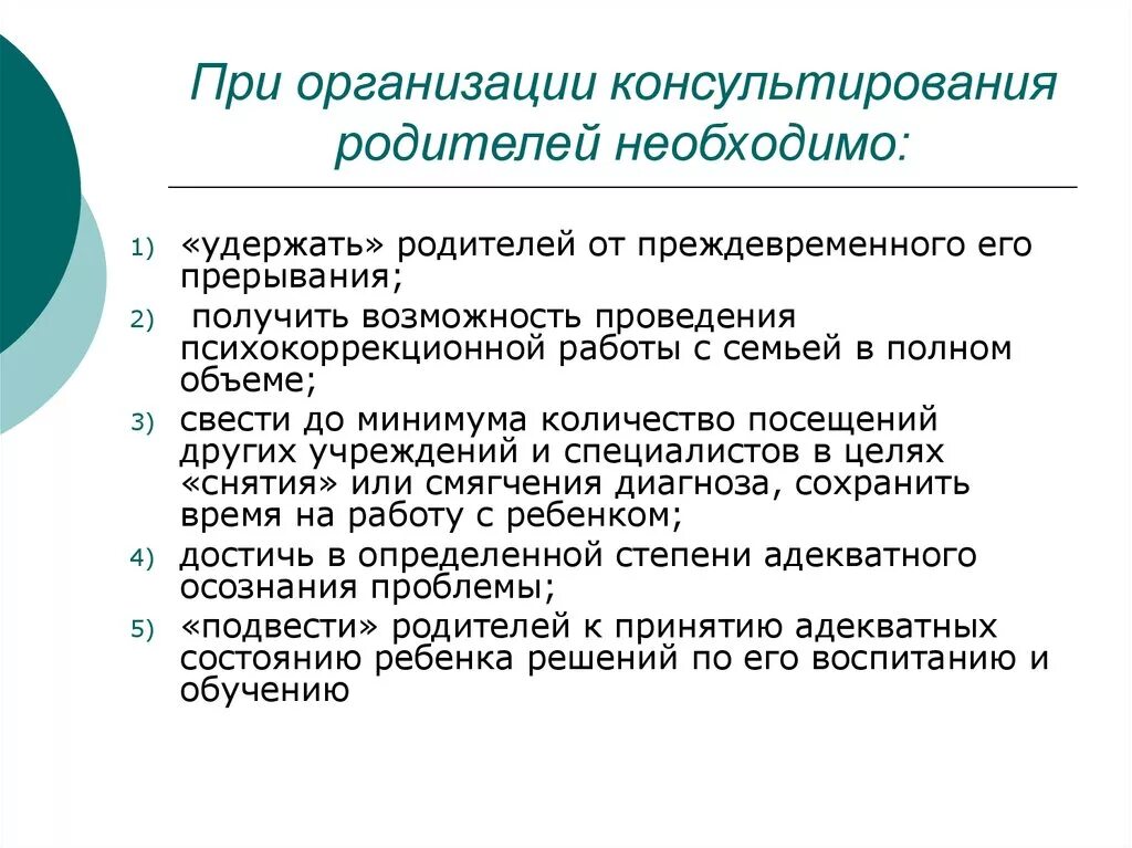 Этапы консультирования родителей. Цели психологического консультирования. Этапы работы психолога-консультанта. Особенности консультирования.