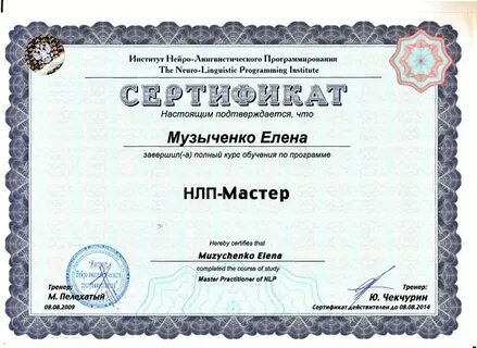 Институт нлп