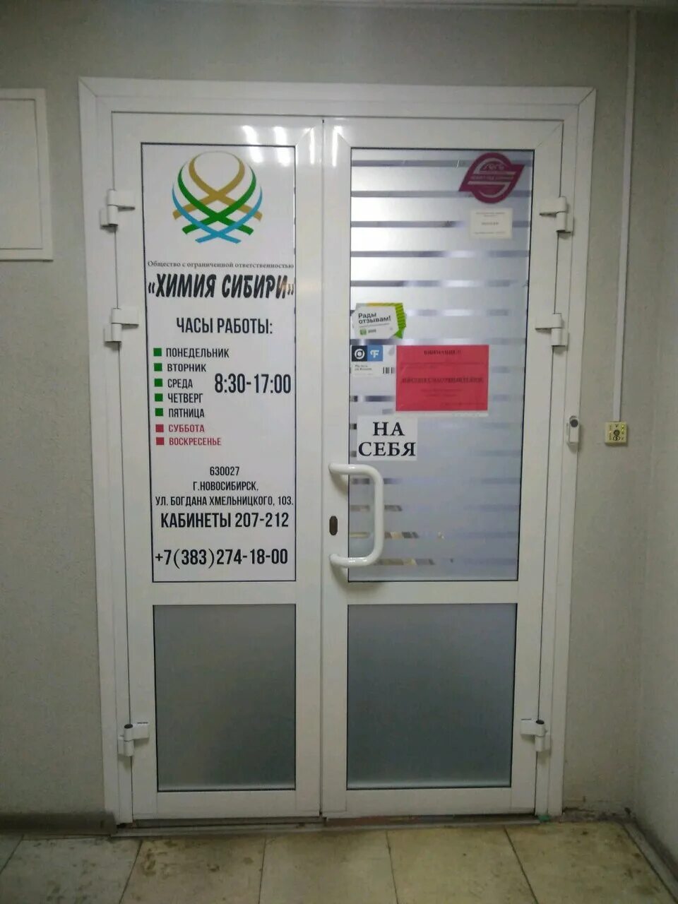 тобольск нефтехимический комбинат сибур. сибирь часы работы. что россия производит сама из продуктов питания и бытовой химии. химия сибири. магазин сонлайн.