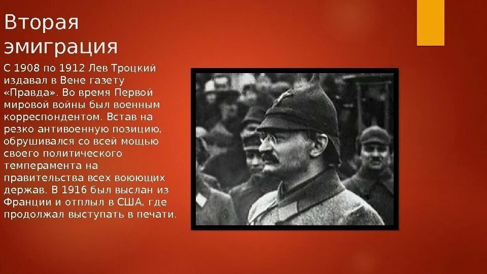 Троцкий какое событие. Лев Давидович Троцкий 1918. Троцкий 1 эмиграция. Троцкий 1917. Троцкий 1921.