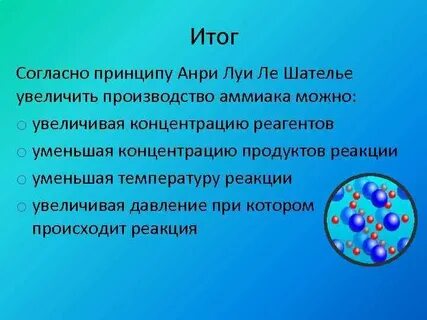 Согласен итог