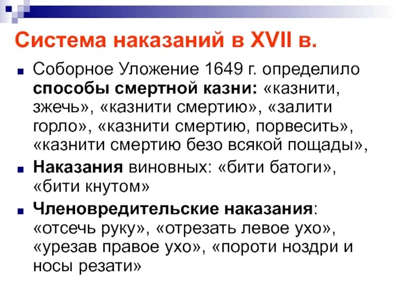 Соборное уложение наказания. Наказания по Соборному уложению. Соборное уложение 1649 штрафы.