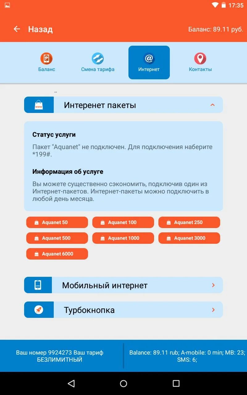 Аквафон в абхазии. Аквафон. тарифные планы на аквафон. аквафон в абхазии тарифные планы. аквафон тариф пронто.