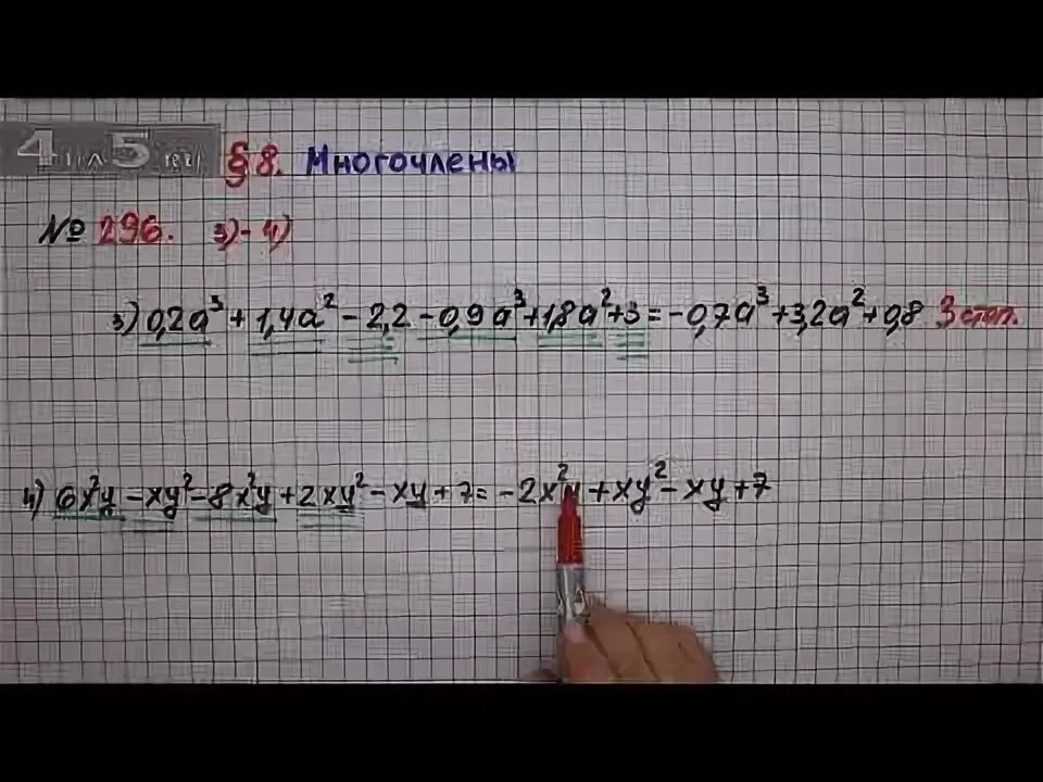 Алгебра 7 класс мерзляк 296. Алгебра 7 класс мерзляк 296