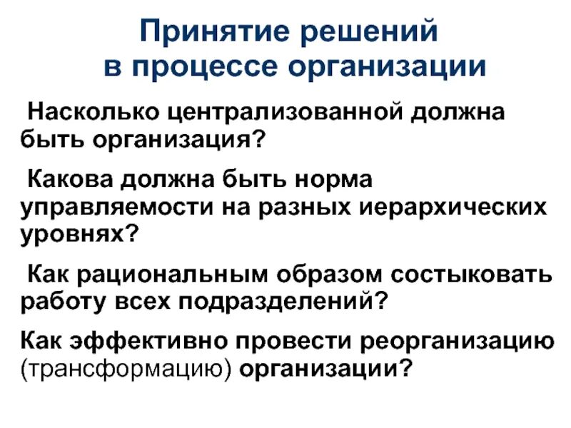 Организация насколько. Норма управляемости. Как рационально проводить лесоразработку?.