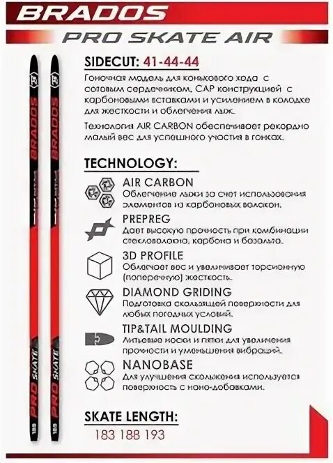 Stc pro classic brados. Лыжи fischer air carbon. Лыжи беговые stc brados rs. Brados skate pro skate 193см. Brados pro skate air carbon yellow.