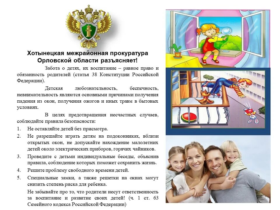 Поведение детей ответственность родителей. Памятка ответственность родителей. безопасность детей ответственность родителей. ответственность родителей за воспитание детей памятка. памятка о родительской ответственности.