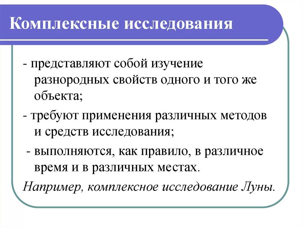 Комплексное исследование это. Комплексные методы исследования. Комплексность исследования. Комплексные исследования в методологии. Методика исследования представляет собой