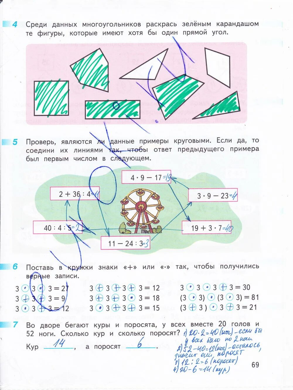 Дорофеев 3 класс рабочая тетрадь стр 69. Гдз по математике 3 класс рабочая тетрадь стр 69. Гдз по математике 2 класс рабочая тетрадь 2 часть стр 69. Рабочая тетрадь по математике 1 класс 2 часть стр 69 Дорофеев. Математика третий класс вторая часть страница 69