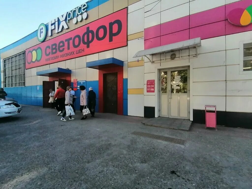 магазин светофор астрахань заводская. светофор астрахань. фунтовское шоссе астрахань. парикмахерская светофор астрахань. светофор магазин.