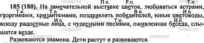 Русс упр 85. Русский 5 класс упражнение 185. Русский язык номер 185. Русский язык класс номер 185. Русский язык 5 класс 1 часть упражнение 185.