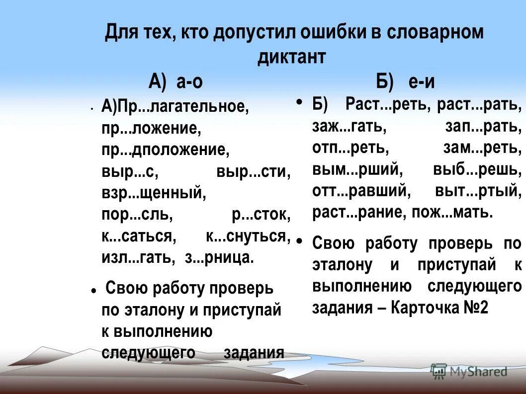 Диктант существительное 3 класс школа