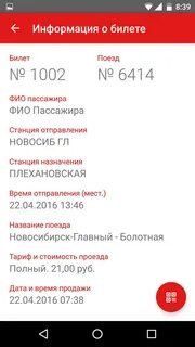Приложение пригород