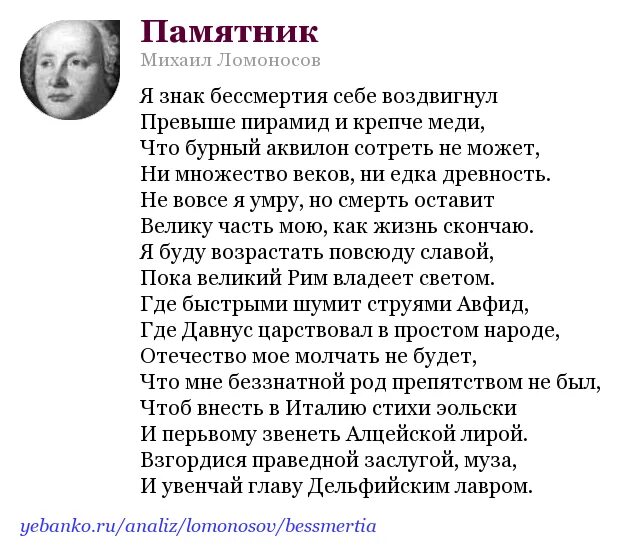 Памятник стихотворение державина. Стихотворение ломоносова. Ломоносов елизаветы петровны 1747. Ломоносов стихи анализ. Разговор с анакреоном ломоносов.