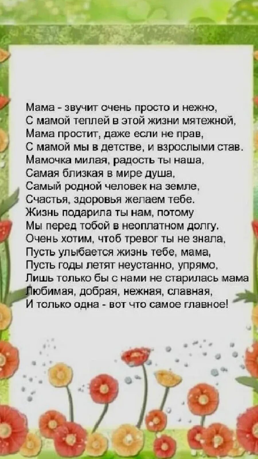 Стихи любимой маме от сына. Поздравления с днём рождения маме. Стих маме на день рождения. Поздравления с днём рождения дочери от мамы. Поздрпвленич с днем рождения маме.