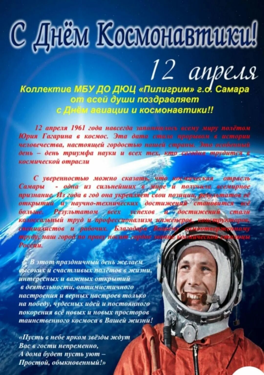 12 апр. День. 12 апреля день.