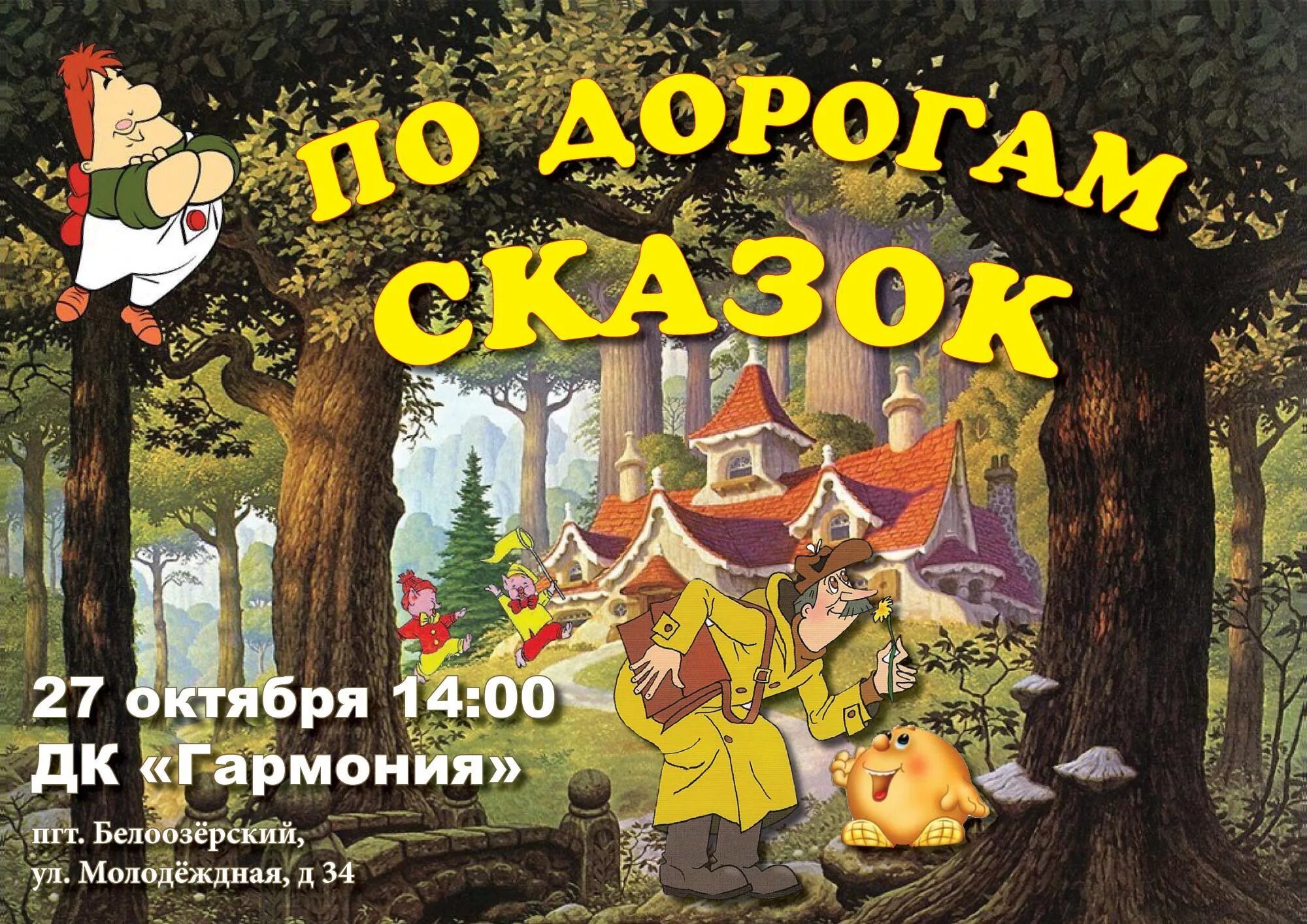 Дорога сказок 3. По дорогам сказок. Сказки в дорогу. По дорогам сказки книга. Дорогой сказок.