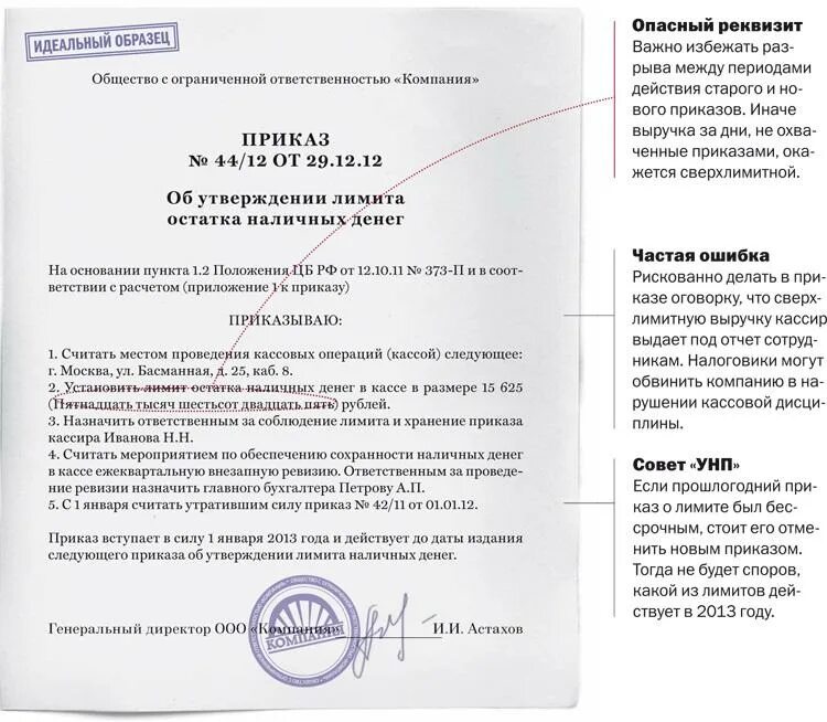 Указание банка россии от 09.01 2024. Приказ о действии приказа. Приказ о лимите. Срок действия приказа. Срок действия настоящего приказа.