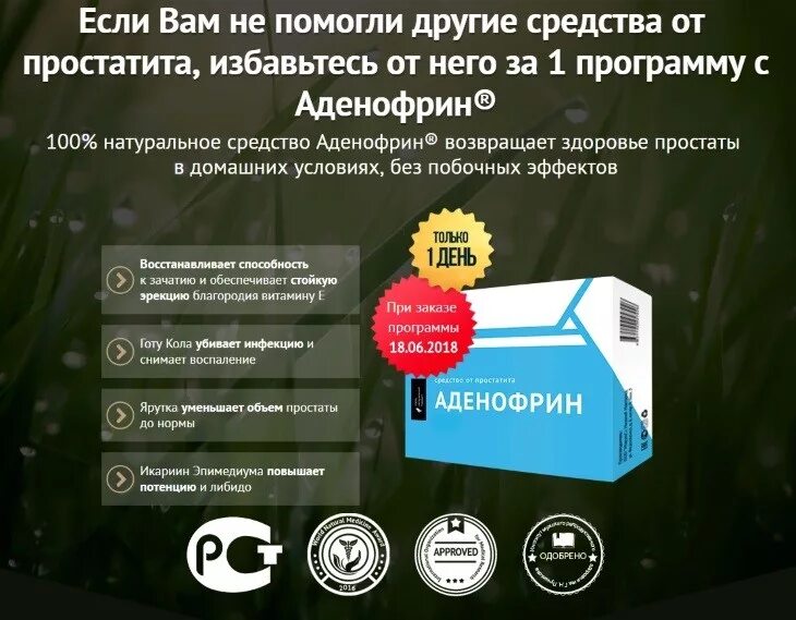 Аденофрин фото. Аденофрин аналоги. Препарат аденофрин. Аденофрин - капсулы для потенции. Аденофрин для потенции.