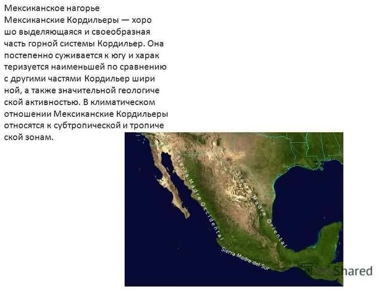 Реки берущие начало в кордильерах. Мексиканское Нагорье на карте Северной Америки. Мексиканское Нагорье Северная Америка. Горы Мексиканское Нагорье. Мексиканское Нагорье на карте.