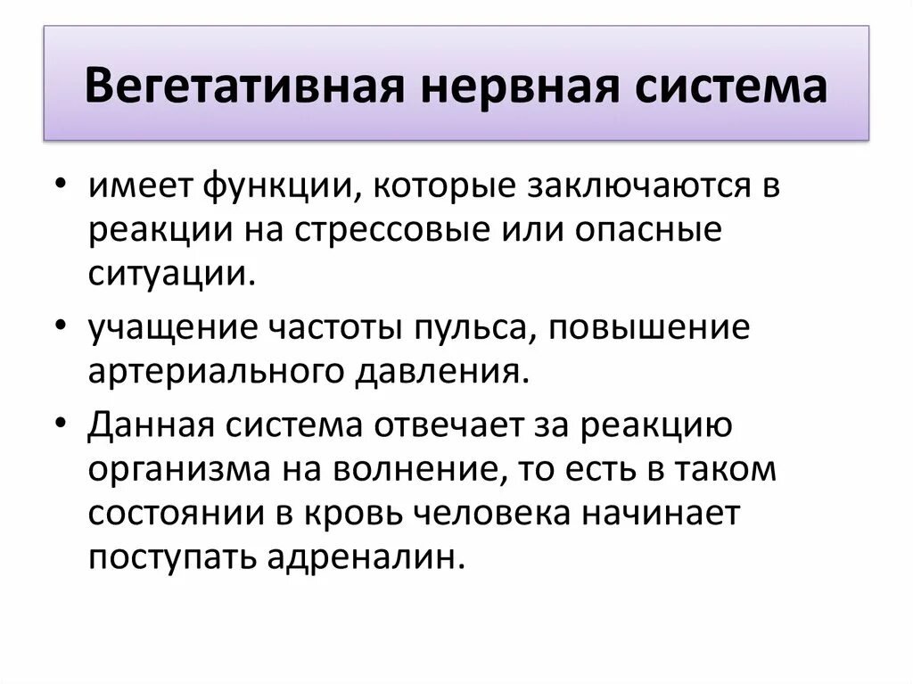 Вегетативные нужны для. Вегетативнаянерваня система. Вегетативная нервная система. Функции вегетативной нервной системы. Вегетативная нервная система.э.