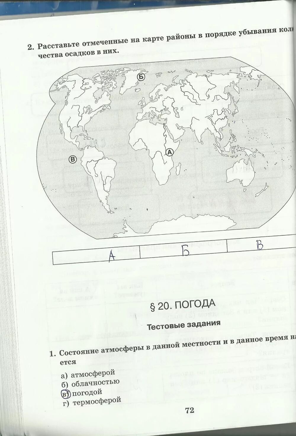 Впрочем по географии 6 класс