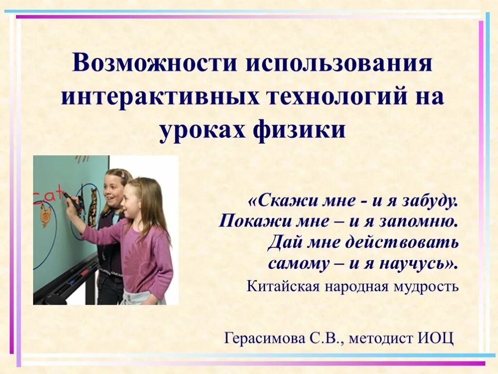 Методы на уроках физики. Образовательные технологии на уроках физики. Технологии применяемые на уроках физики. Современные образовательные технологии на уроках физики. ИКТ на уроках физики.