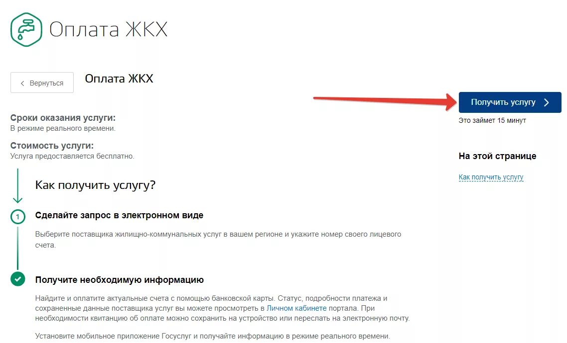 Оплата ЖКХ через госуслуги. Оплатить услуги ЖКХ. Оплатить через госуслуги. Оплата ЖКХ на госуслугах. Как оплатить электронную квитанцию