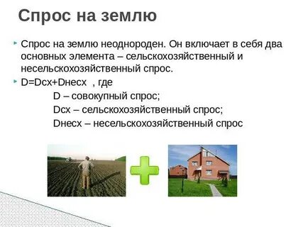 Сельскохозяйственный спрос