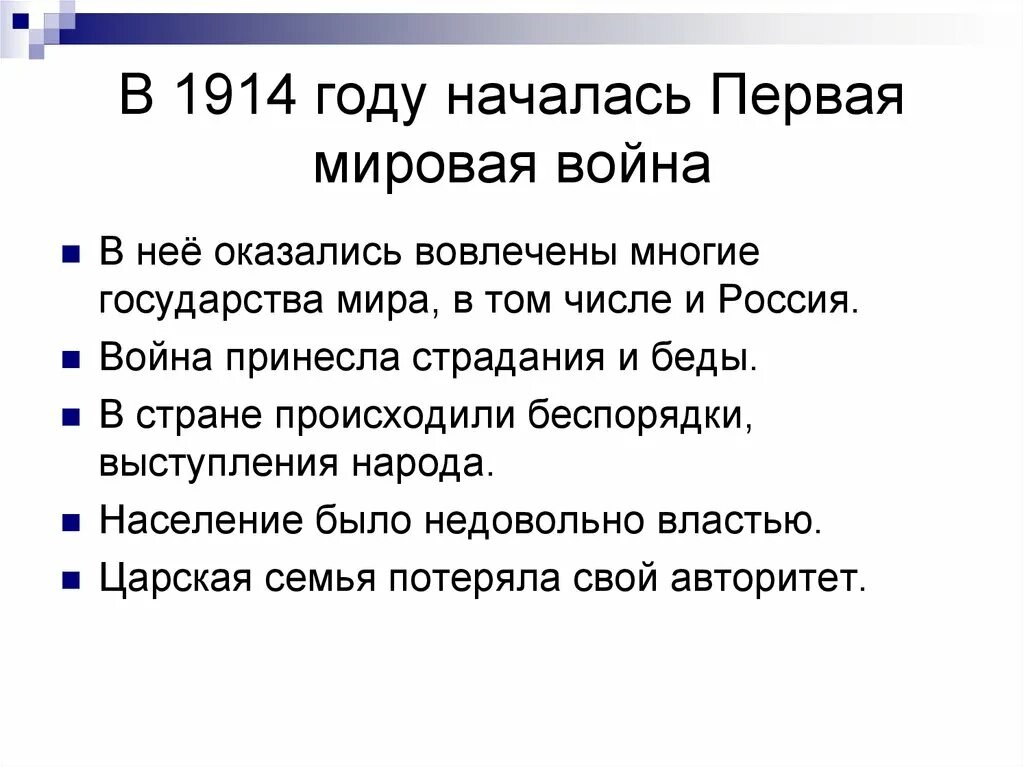 Почему россия вступила в первую. Вступление России в 1 мировую войну. Россия вступает в 20 век 4 класс. Россия вступает в 20 век Россия в 1 мировой войне. Доклад Россия вступает в 20 век.