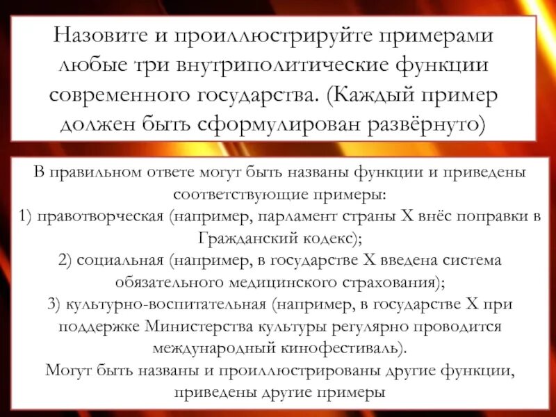 Проиллюстрируйте примерами три функции образования. Назовите и проиллюстрируйте примерами любые три.... назовите любые три функции. три внутриполитические функции государства. внутриполитические функции современного государства.