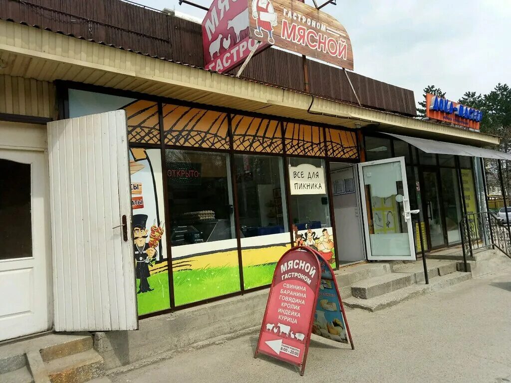 мясной магазин ставрополь. мир мяса ставрополь. хочу мяса ставрополь широкая. кутузовский проспект 14 ресторан.
