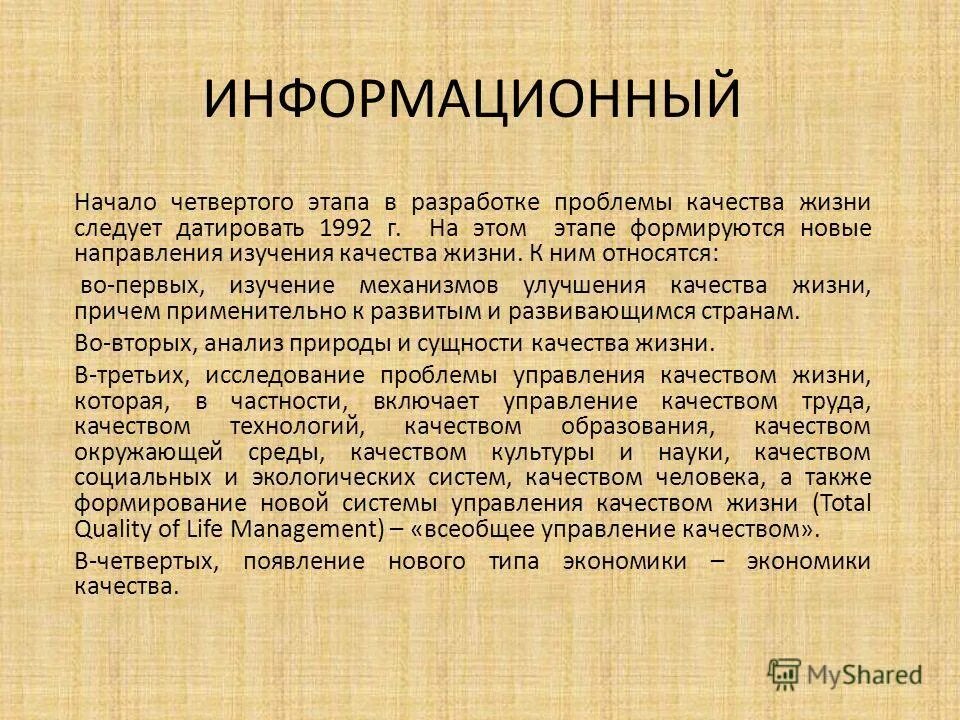 информационные системы профессия. эпоха информационного общества. специалист по информационным системам. что помогает человеку адаптироваться к информационному обществу?. информационные технологии управления.