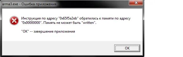 Ошибка воспоминания. Ошибка память не может быть read. ошибка память не может быть written. инструкция по адресу 0x00000000. обратилась к памяти память не может быть written.