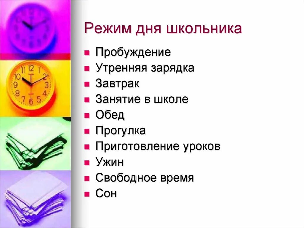 Содержание свободного времени
