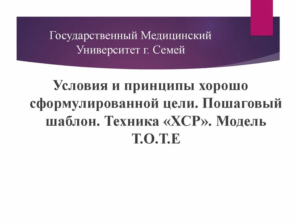 Техники "хорошо сформулированного результата".. Модель хорошо сформулированного результата. ХСР хорошо сформулированный результат. Условия хорошо сформулированного результата.. Реплики хср