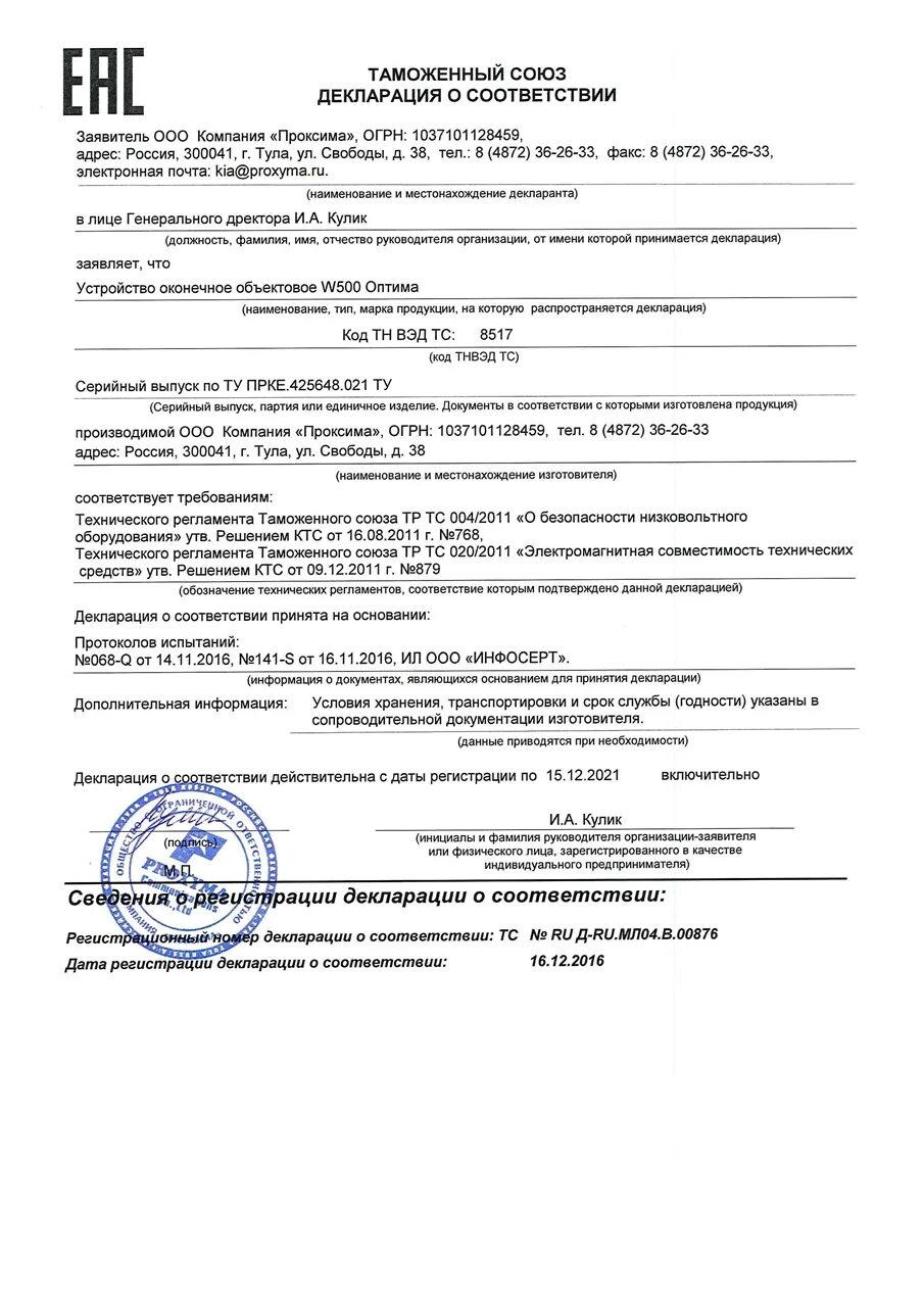 Декларация о соответствии это декларирование-соответствия. Комбикорм декларация соответствия таможенный союз. Декларация соответствия товара декларирование соответствия. Декларация производителя продукции. Декларация соответсвти.