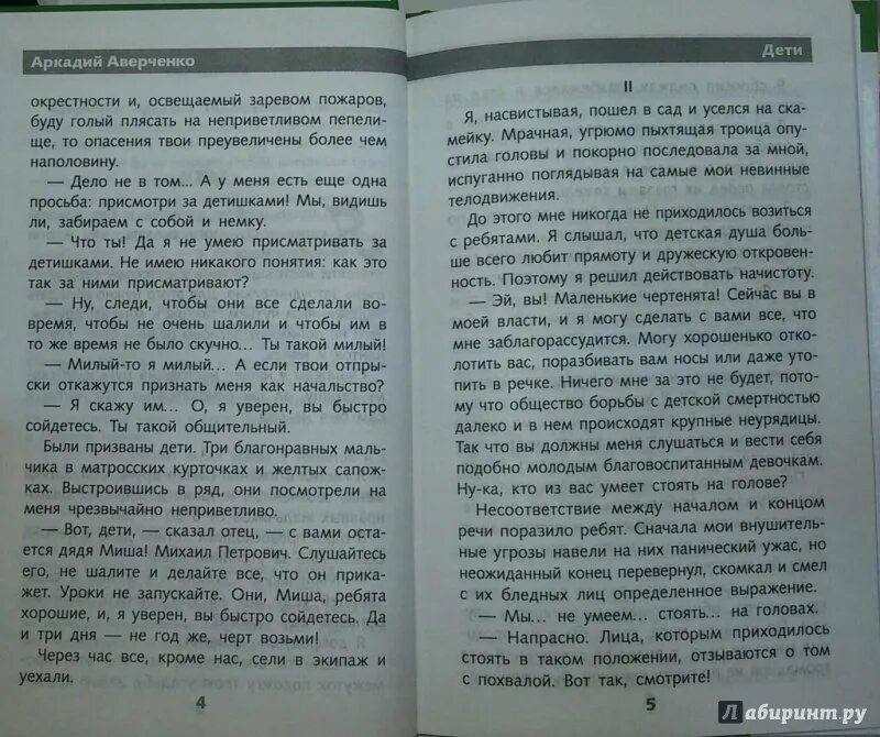 Аверченко произведение вечером. Аверченко озорные рассказы. Маленькие произведения Аверченко. Краткий рассказ аверченко