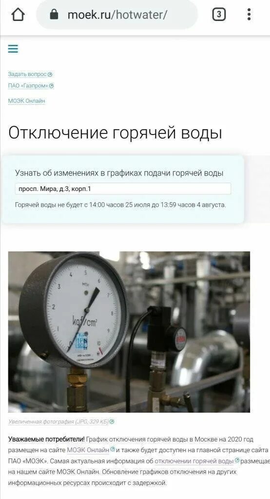 Когда отключают воду в москве 2024. Отключение горячей воды в Москве. График отключения горячей воды в Москве. Отключение горячей воды в МО. Отключение горячей воды 2020.